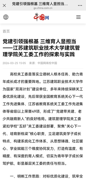 【中国网】党建引领强根基 三维育人显担当——江苏PG国际技术大学建筑管理学院关工委工作的探索与实践
